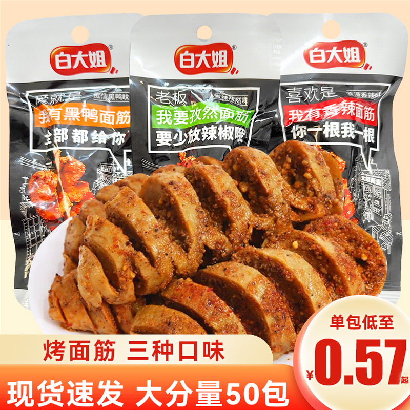白大姐烤面筋麻辣条8090