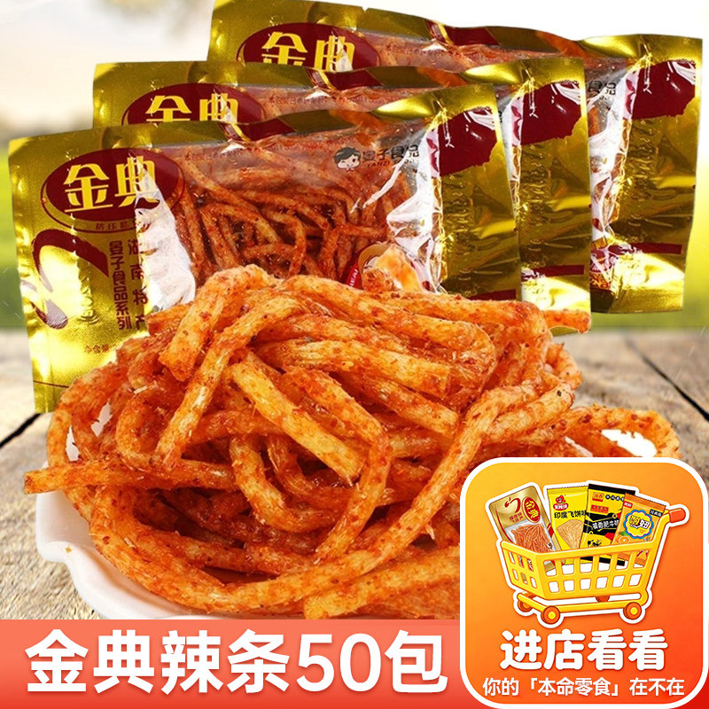 金典辣条经典辣丝辣棒麻辣8090后怀旧儿时小时候零食品年代小吃