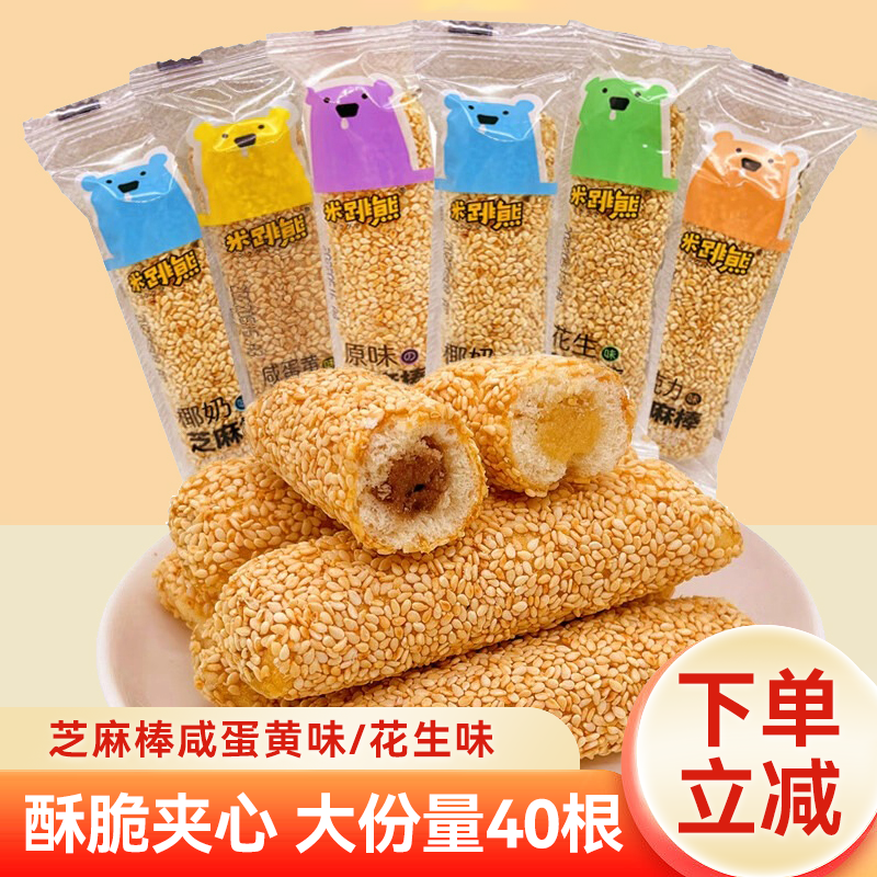 芝麻棒花生酱米果休闲零食