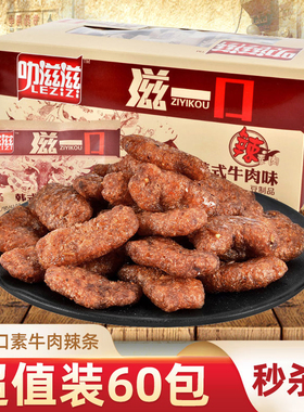叻滋滋一口素牛肉辣条香菇肥牛8090后儿时怀旧小吃网红零食品年代