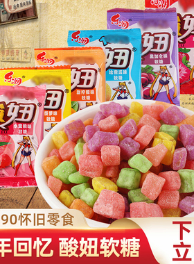 酸妞软糖怀旧8090后小时候的零食品童年儿时回忆橡皮qq糖校园5毛