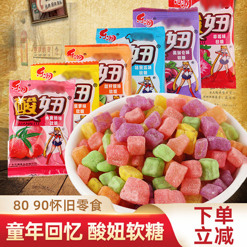 酸妞怀旧小时候回忆橡皮5毛软糖