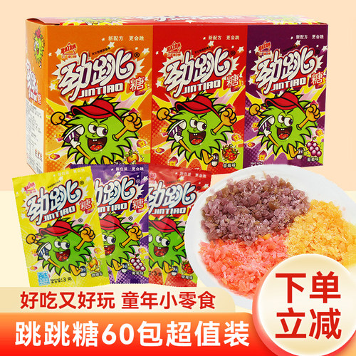 童年校园小时候跳跳糖