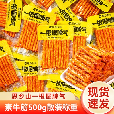 一根倔脾气素牛筋网红辣条