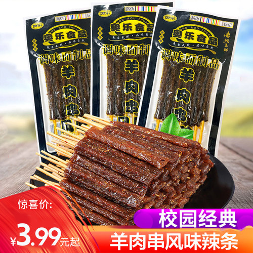 奥乐羊肉串怀旧5毛零食品辣条