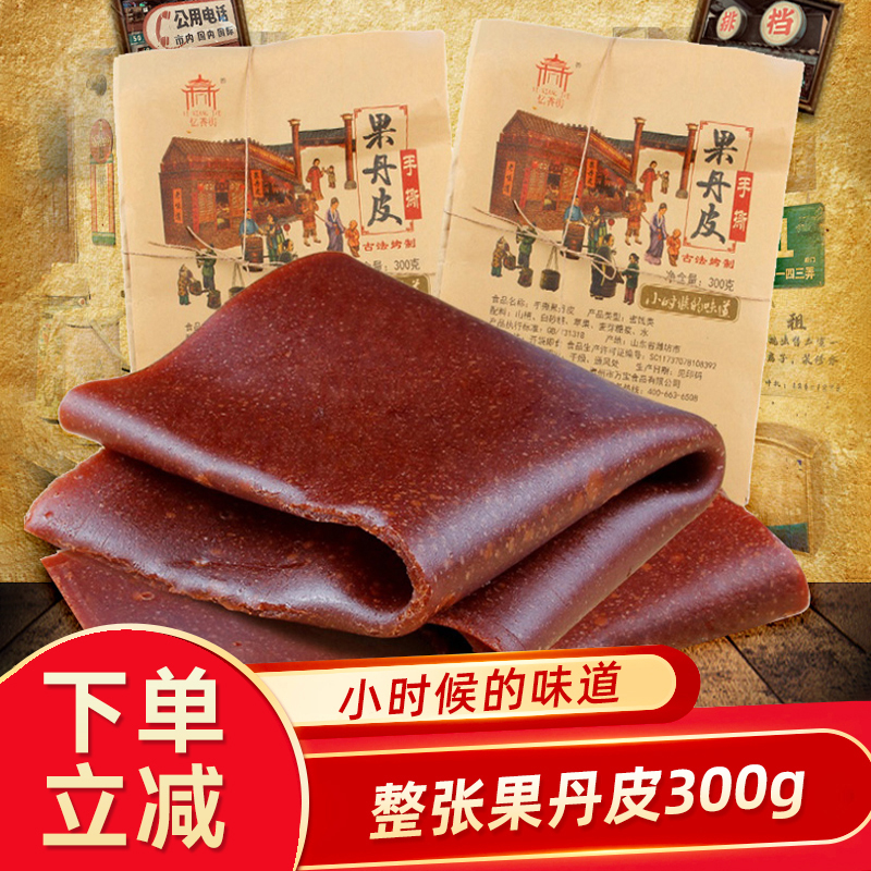 老式手撕果丹皮童年山楂