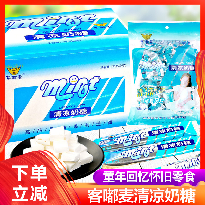 客嘟麦清凉奶糖薄荷怀旧散装
