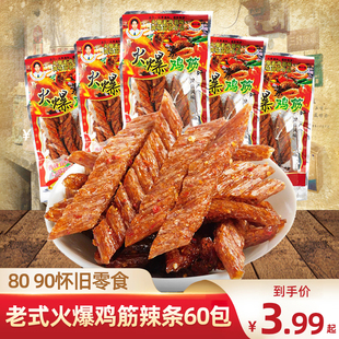 老式 火爆鸡筋辣条小面筋辣棒麻辣小吃零食8090后怀旧童年食品年代