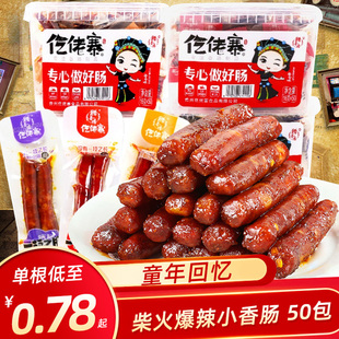 仡佬寨一技之肠腊肠即食土家柴火小香肠爆辣味猪肉肠广味香肠零食