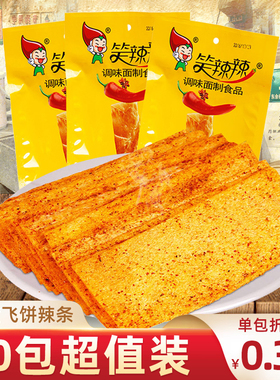 笑辣辣印度飞饼辣条大辣片8090后怀旧零食小吃休闲儿时食品年代