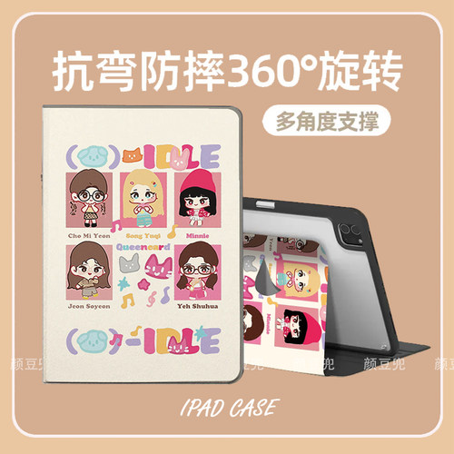 gidle女娃应援Queencard周边ipad10.2适用air4/5保护套matepad pro12.9笔槽mini5/6小米5/6pro11旋转华为11.5