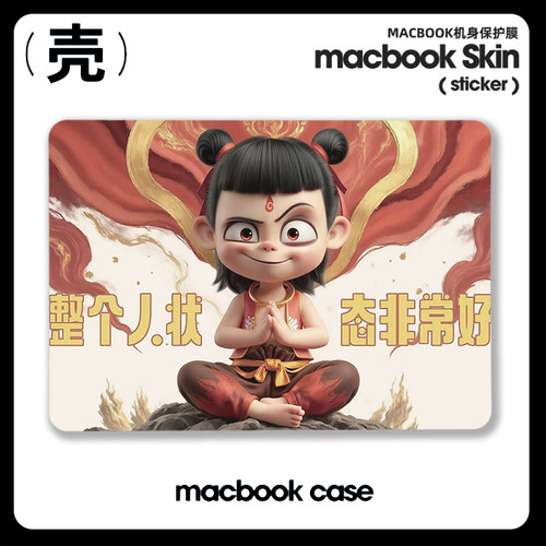 哪吒 周边同款适用于苹果macbook air13.3寸pro14笔记本12保护壳15寸Max16 周边M1 M2芯片Macbook电脑保护套