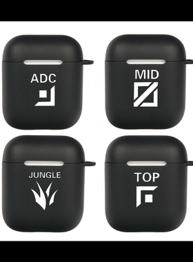 LOL中单ADC打野辅助airpods Pro保护壳适用于苹果2/3代蓝牙耳机套