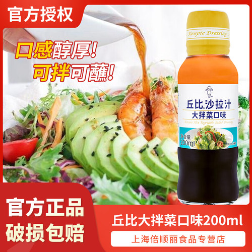 丘比沙拉汁大拌菜口味200ml