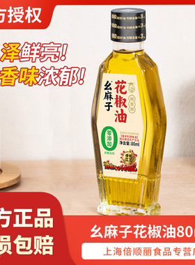 幺麻子花椒油80ml 四川特产麻椒油 烹饪凉拌麻油家用小瓶麻油