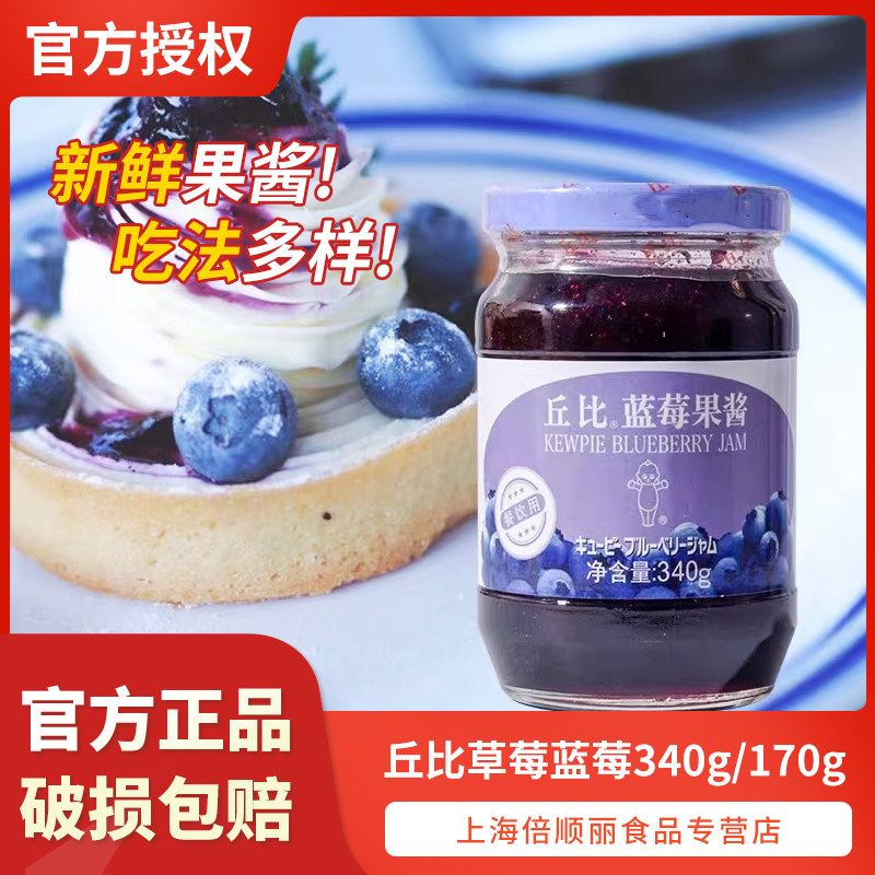丘比草莓蓝莓340g/170g果粒面包酸奶甜点三明治水果馅料烘焙食材