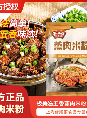 125g湖北蒸肉米粉极美滋