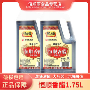 恒顺镇江香醋1.75L纯粮酿 蘸料炒菜食用醋固态发酵实惠大桶装