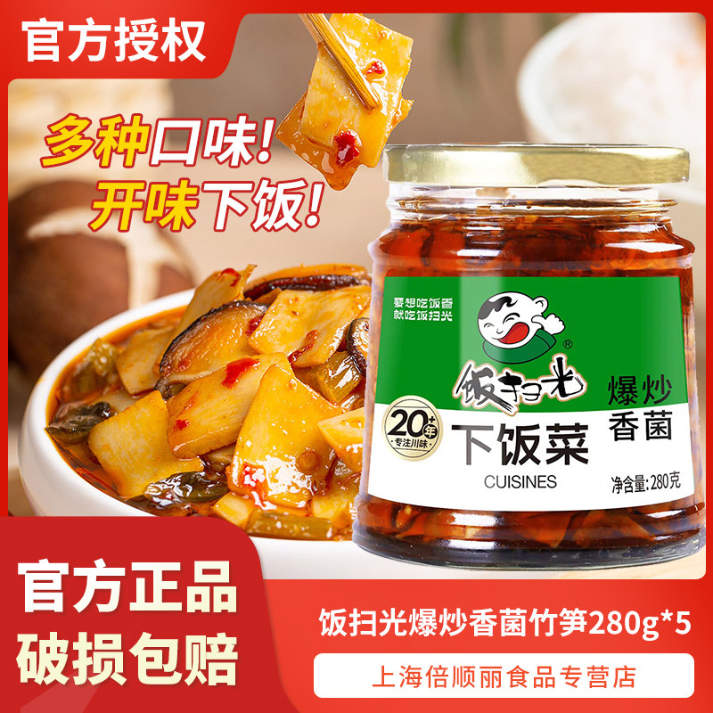 饭扫光爆炒香菌280g*5瓶酱菜腌泡菜榨菜下饭菜四川特产拌面蕨菜