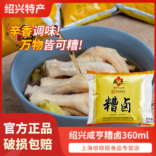 咸亨糟卤360ml冷菜卤水