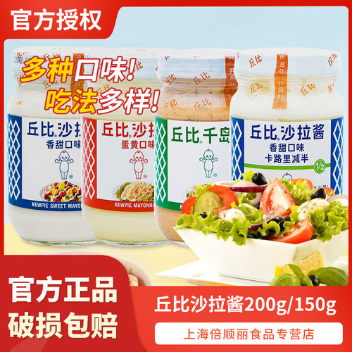 丘比沙拉酱150g沙拉三明治酱