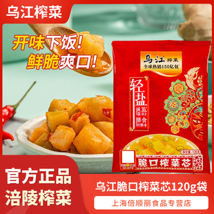 乌江涪陵榨菜脆口榨菜芯120g袋下饭菜咸菜清淡开味佐餐榨菜