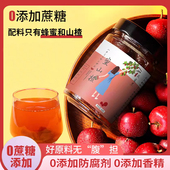 蜜山楂果味茶鲜果茶蜜饯果茶水果茶冲饮泡水喝 山楂饮料果酱饮品
