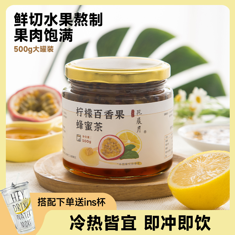 柠檬百香果蜂蜜茶冲饮丰富维c