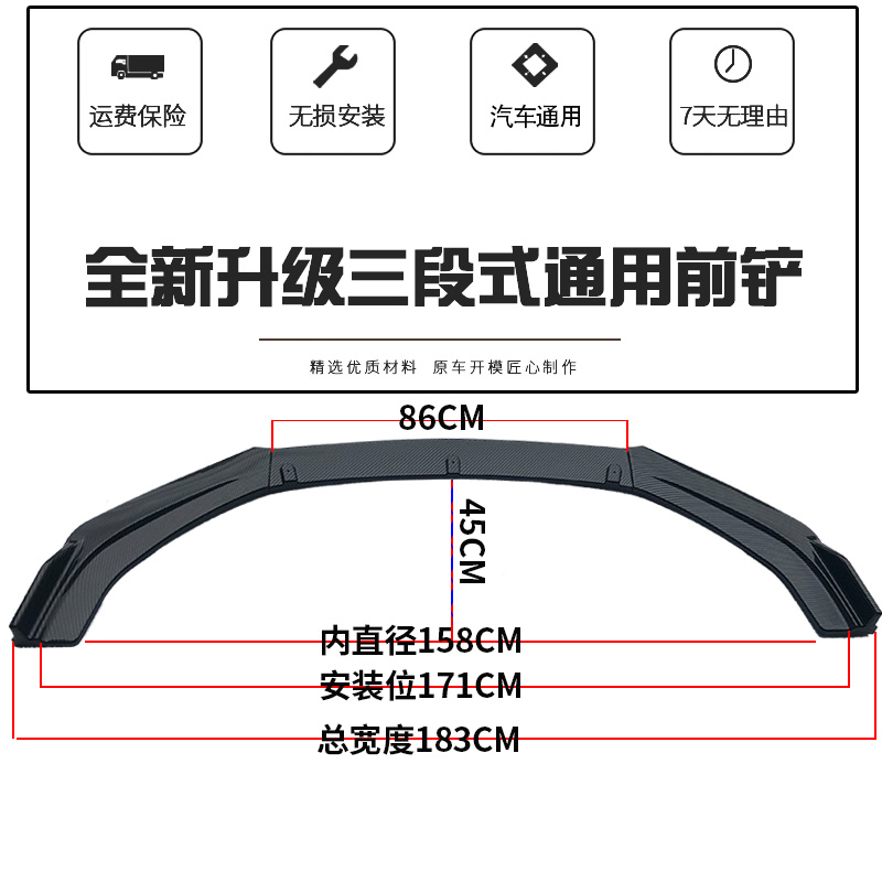 适用汽车前铲改装通用风刀SUV三段式大小包围碳纤维加宽前唇尾翼