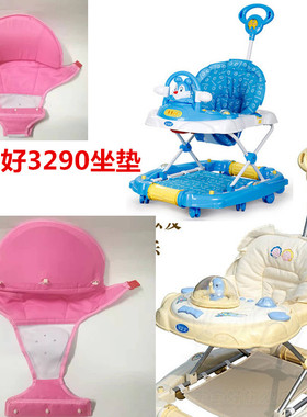 不通用适用宝宝好儿童 婴儿学步车3290E坐垫（座垫）学行车 坐布