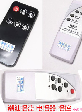 配件摇控 潮汕电动摇篮器 白色摇控 黑色摇控 不通用 上下摇动