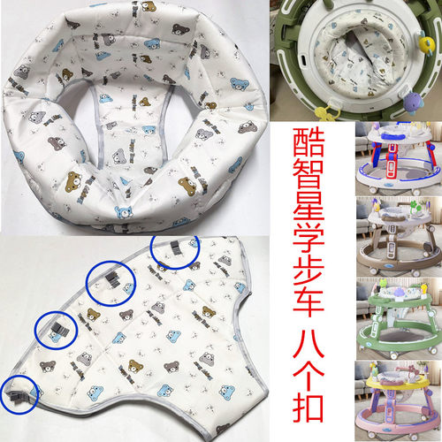 婴儿童学步车配件8扣坐垫坐布