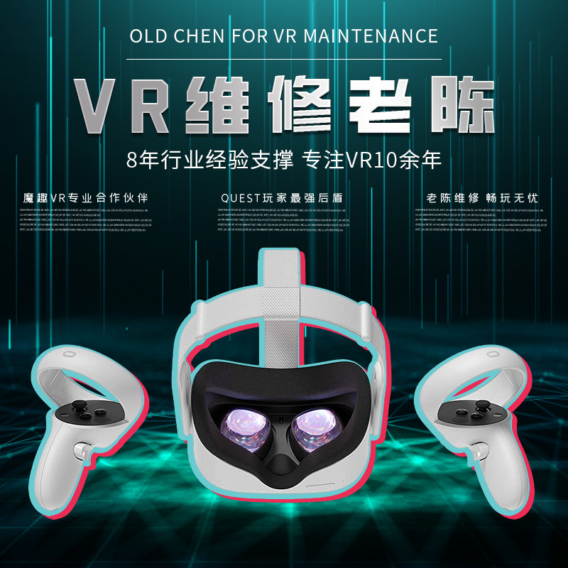 VR头显维修quest3维修