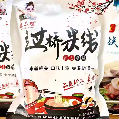 宋三妹米线香辣三鲜两个口味
