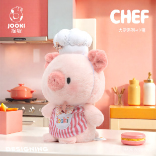 捉趣厨师猪猪毛绒玩具可爱小猪玩偶公仔睡觉抱枕娃娃女孩生日礼物