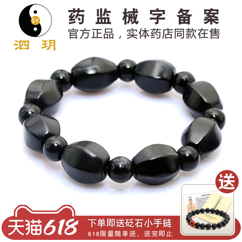 泗玥泗滨砭石手链 砭石礼品 男女款 石头菱形珠子 手串 玄黄砭石