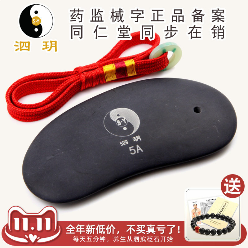 泗玥 泗滨砭石肾型板 刮痧板 砭石能力石 全身刮痧 玄黄砭石