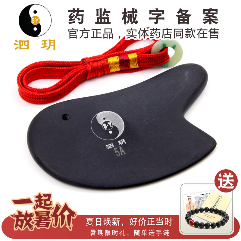 砭石通用刮痧板泗玥玄黄刮痧板
