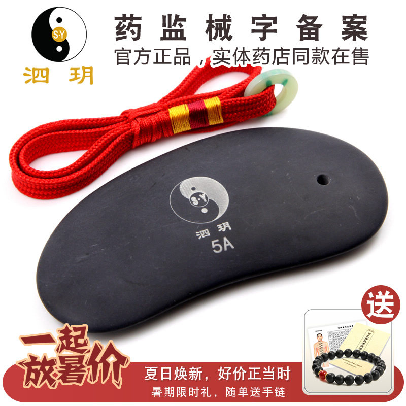 泗玥 泗滨砭石肾型板 刮痧板 砭石能力石 全身刮痧 玄黄砭石