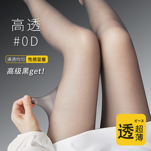 高透超薄隐形黑色丝袜夏薄款0感