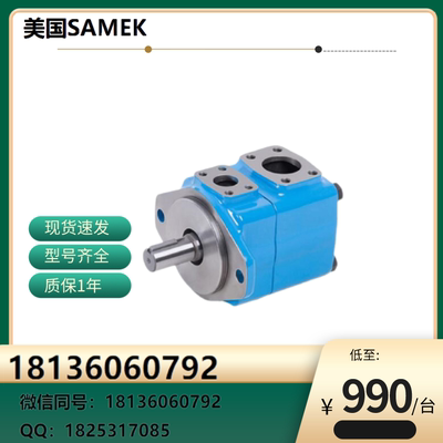 SAMEK注塑机/成型机/打包机/压铸机叶片泵20V 10A/11A/12A/14A