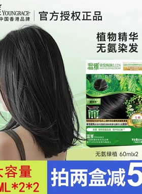 温雅染发剂正品天然植物无氨味焗油膏60ml*2盖白发栗棕黑色染发膏