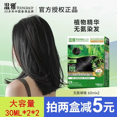 温雅正品无氨味60ml*2栗棕染发剂