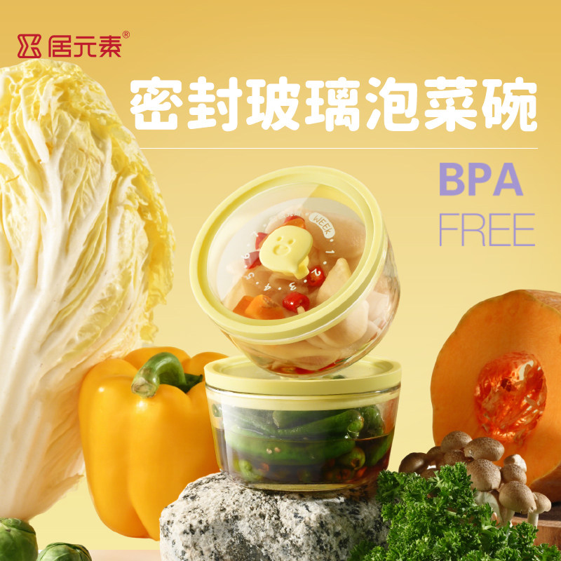 居元素咸菜罐玻璃辅食碗套装婴儿宝宝食品级硅胶带盖圆形保鲜盒