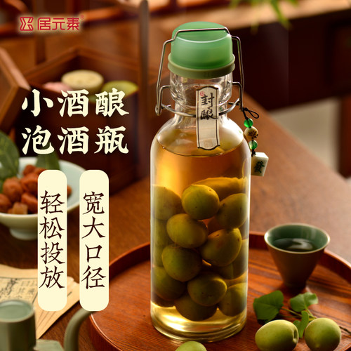 居元素酒瓶空瓶白酒分酒青梅酒罐密封泡酒玻璃储酒瓶高档加厚2斤