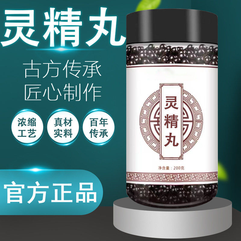 灵精丸浓缩丸灵精降脂胶囊正品官方【买二送一 买三送二送同款】