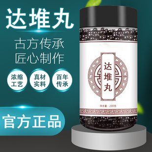 达堆丸正品官方非仙露藏药达堆丸【买2送1 买3送2送同款】