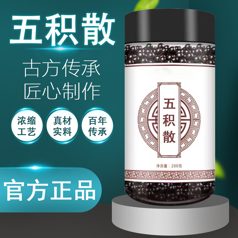五积散真材实料五积散丸中成药食同源的功效正品官方店旗舰