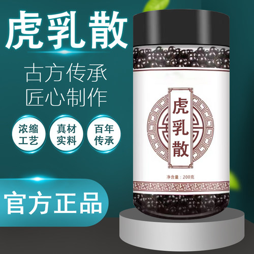 虎乳散正品官方猴枣虎乳芝化痰散【买二送一 买三送二送同款】