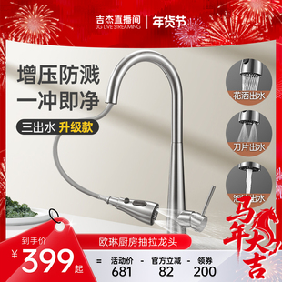 【吉杰年货节】欧琳厨房龙头 小蛮腰抽拉式水龙头铜家用防溅